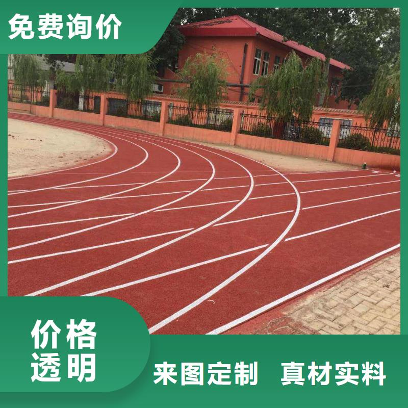 塑胶跑道小区内塑胶跑道产地源头好货