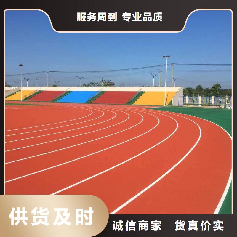 塑胶跑道小区内塑胶跑道产地源头好货