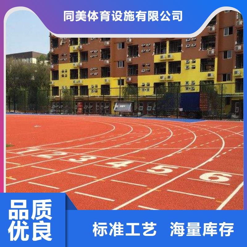 塑胶跑道学校操场塑胶跑道源头厂家直销