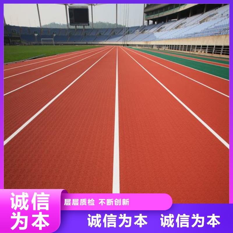 塑胶跑道室内羽毛球场讲信誉保质量
