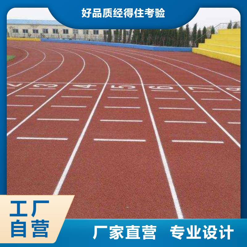 塑胶跑道全塑自结纹跑道源头采购