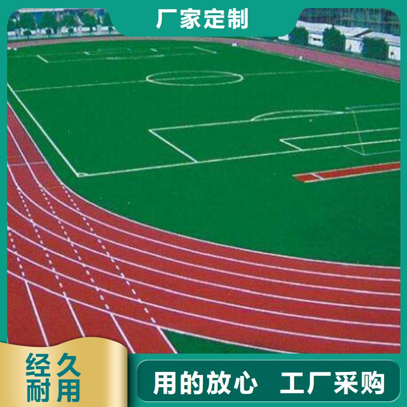 塑胶跑道学校操场塑胶跑道源头厂家直销