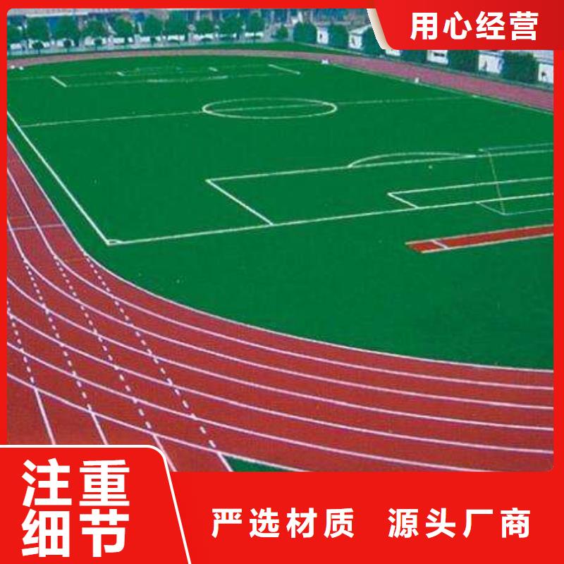 塑胶跑道全塑自结纹跑道源头采购