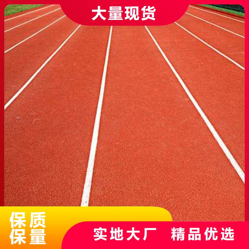 塑胶跑道全塑自结纹跑道源头采购