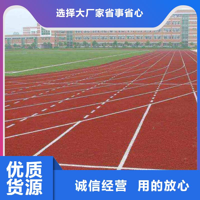 塑胶跑道全塑自结纹跑道源头采购