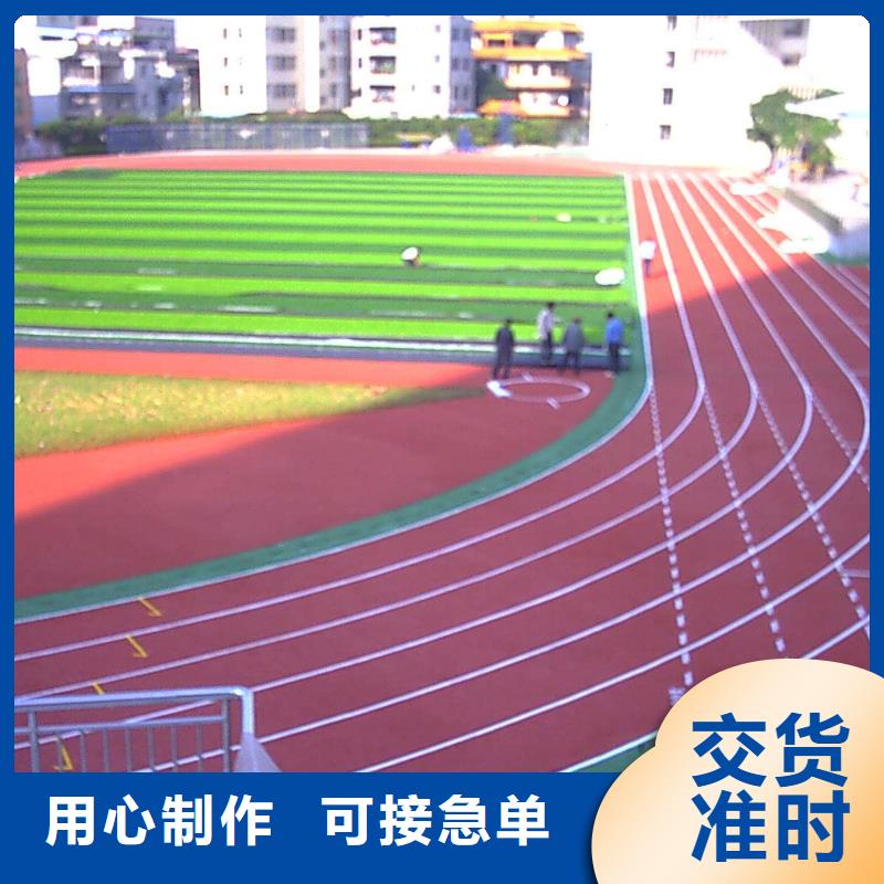 塑胶跑道全塑自结纹跑道源头采购