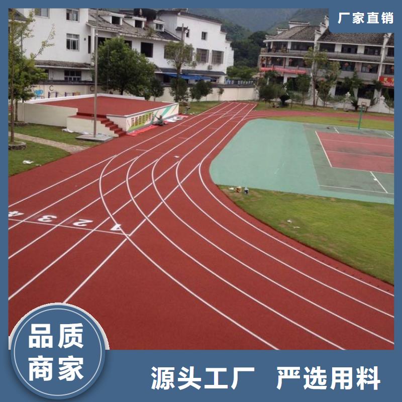 塑胶跑道学校操场塑胶跑道源头厂家直销