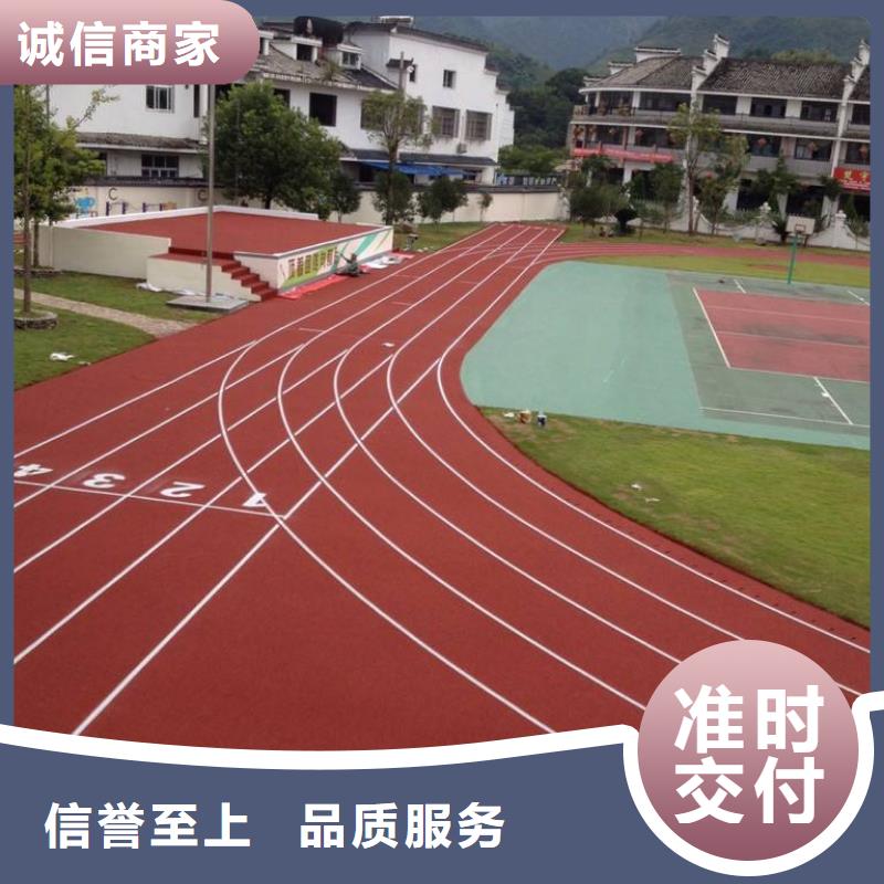塑胶跑道全塑自结纹跑道源头采购