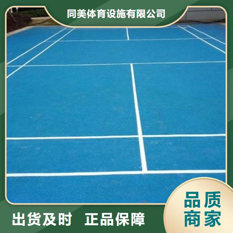 同美EPDM地垫【塑胶篮球场】_硅pu球场质量可靠70418.com