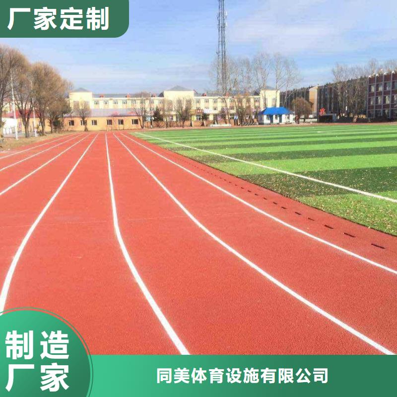 同美EPDM地垫【塑胶篮球场】_硅pu球场质量可靠70418.com