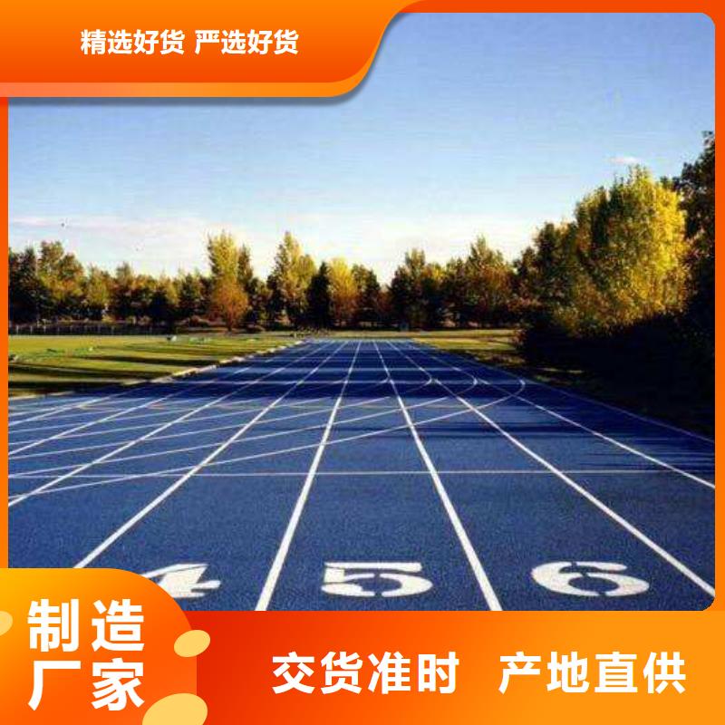 环保型塑胶跑道步道塑胶跑道货到付款