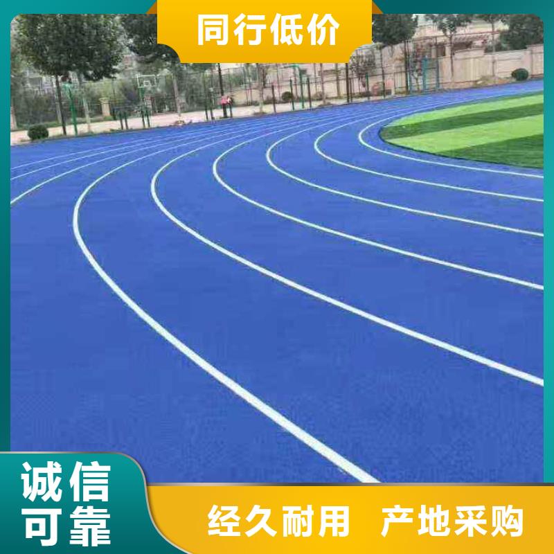环保型塑胶跑道步道塑胶跑道货到付款