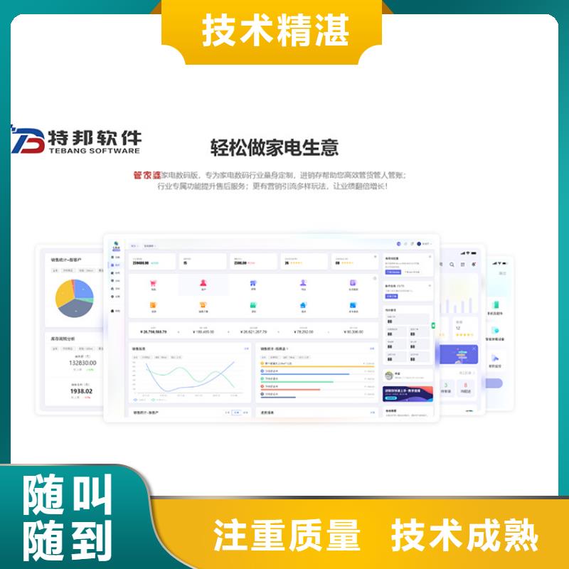软件,库存管理软件快速