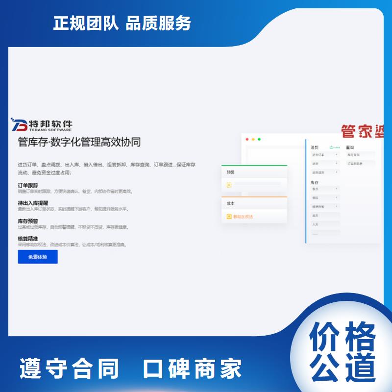 软件-库存管理软件技术好