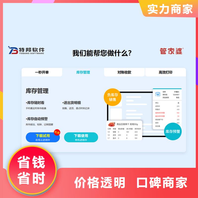 软件-库存管理软件技术好