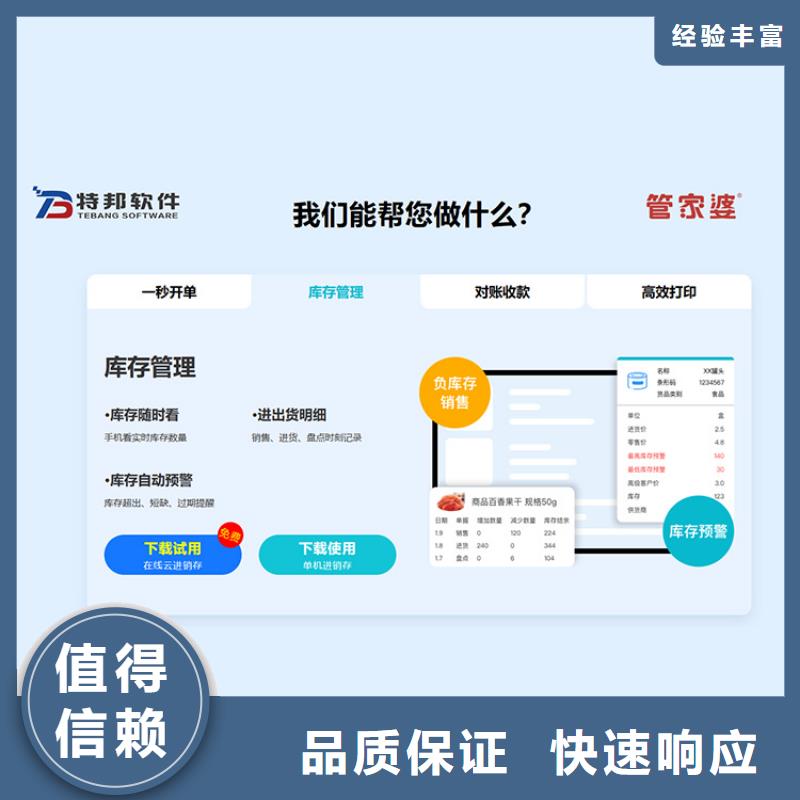 软件管家婆财贸双全软件先进的技术