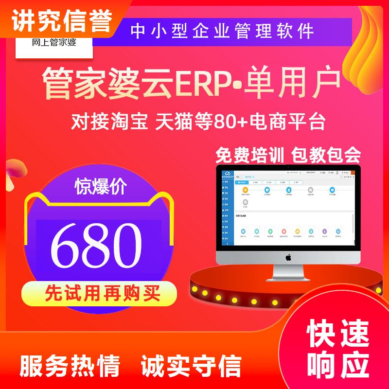 软件管家婆财贸双全软件先进的技术