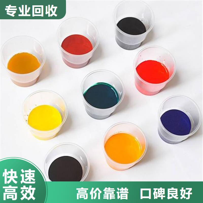 水性色浆_回收染料公司公司厂家回收