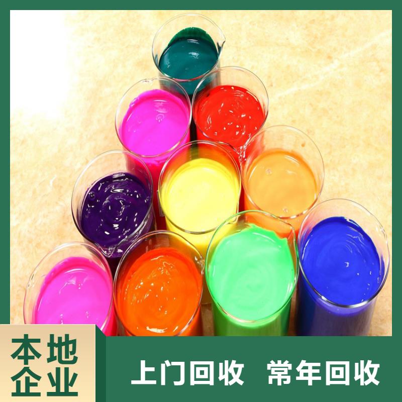 水性色浆_回收染料公司公司厂家回收