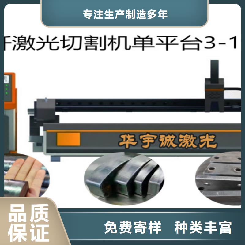 1500w光纤激光切割机视频-1500w光纤激光切割机(华宇诚)覆盖地域辽宁省抚顺市望花|东洲|大连|锦州|营口|沈阳|阜新