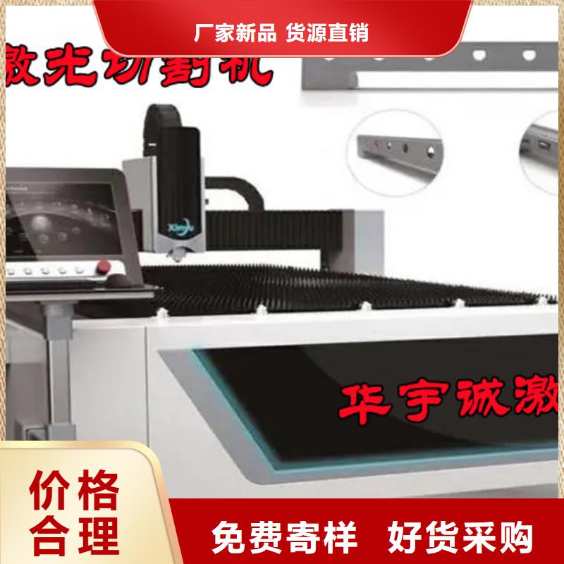 1500w光纤激光切割机视频-1500w光纤激光切割机(华宇诚)覆盖地域辽宁省抚顺市望花|东洲|大连|锦州|营口|沈阳|阜新