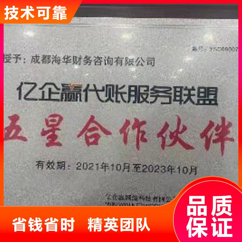 公司解非代理记账信誉保证