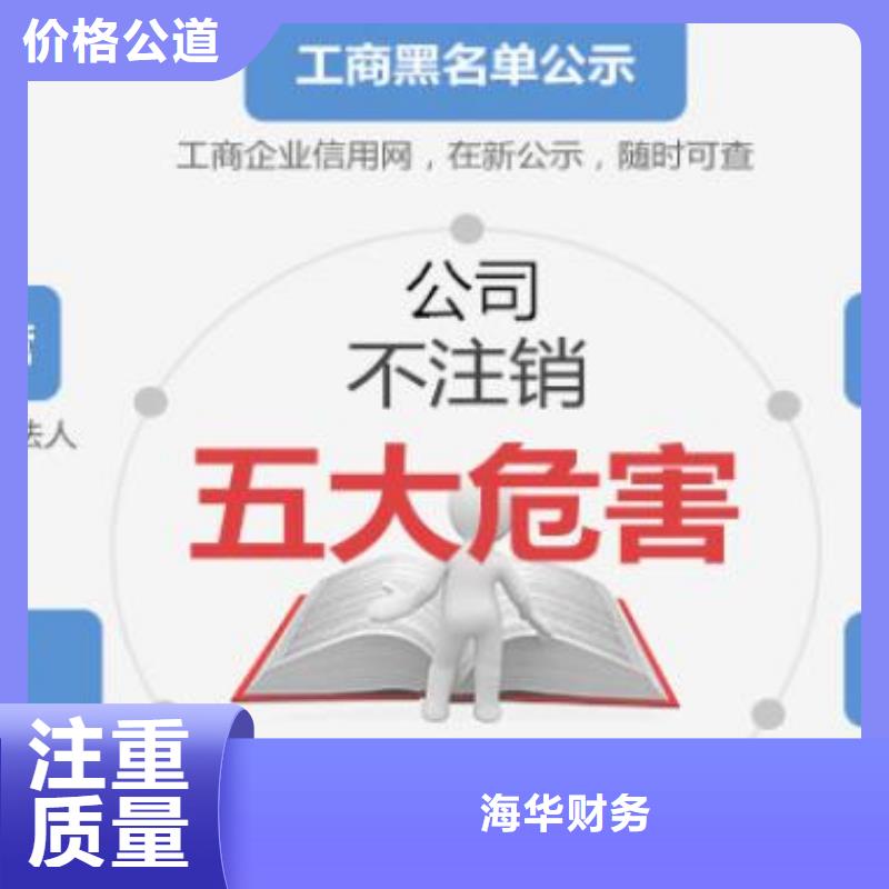 公司解非_注销法人监事变更靠谱商家