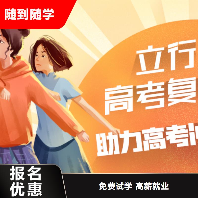 高考复读学校【高考复读清北班】就业快
