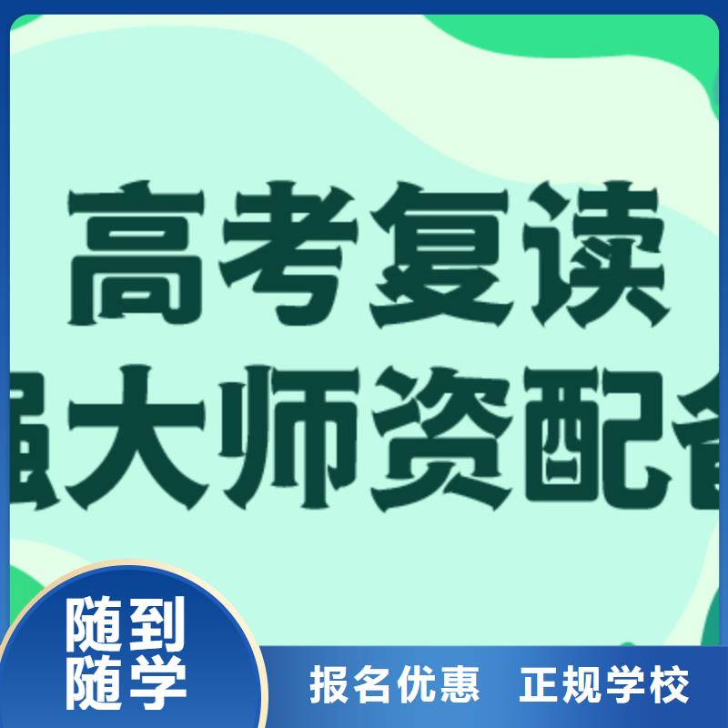 高考复读学校【高考复读清北班】就业快