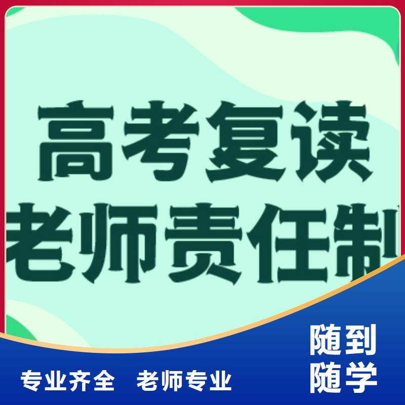 高考复读学校【高考复读清北班】就业快