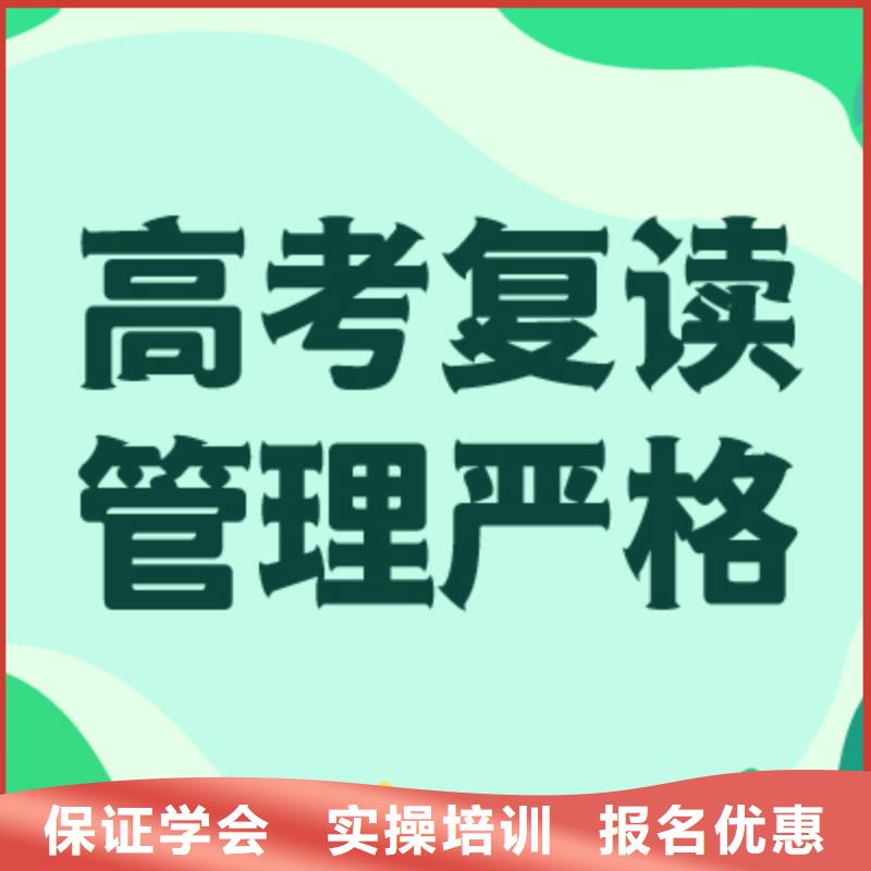 高考复读学校【高考复读清北班】就业快
