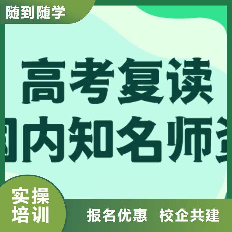 高考复读学校【高考复读清北班】就业快