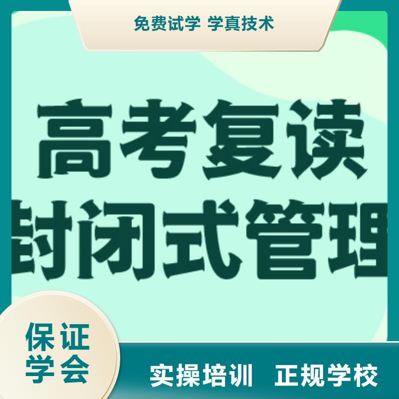 高考复读学校【高考复读清北班】就业快