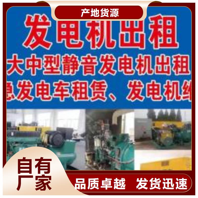 发电机出租租赁发电机电缆线出租备用电源出租应急发电机出租_静音大功率发电机出租好评度高