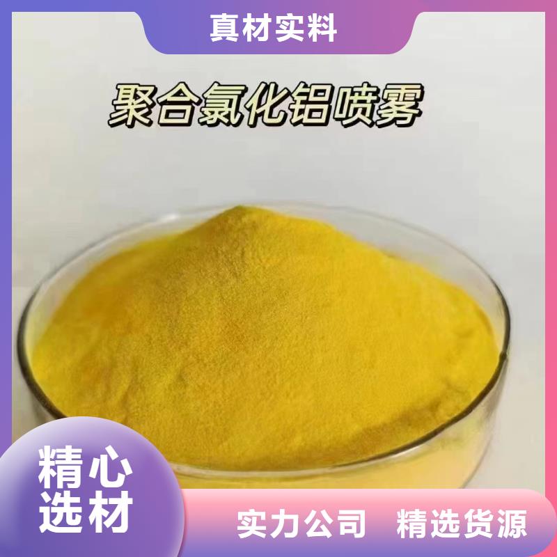 聚合氯化铝来图定制量大从优