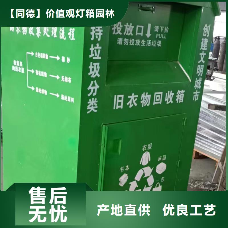 不锈钢旧衣回收箱品质过关