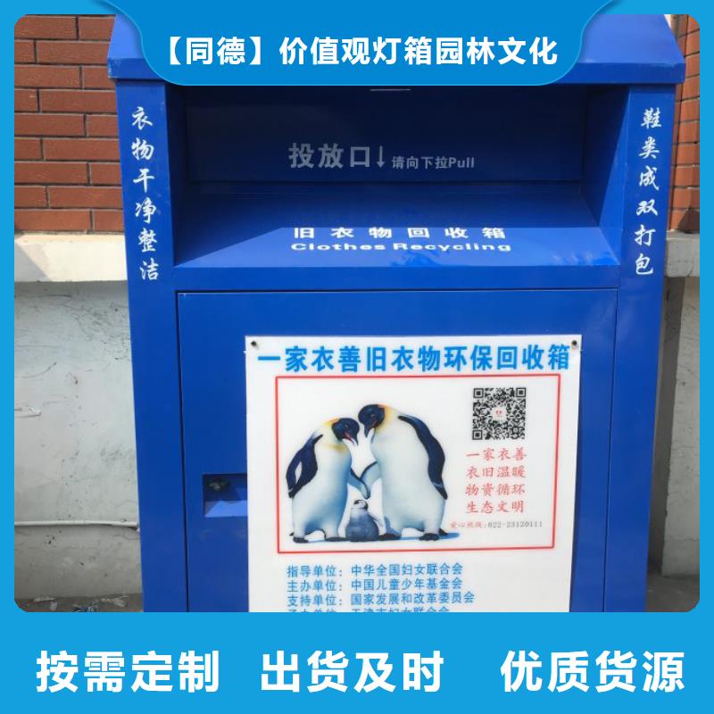 旧衣回收箱厂家销售