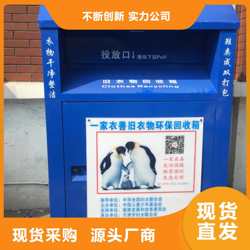 小区旧衣回收箱制造厂家