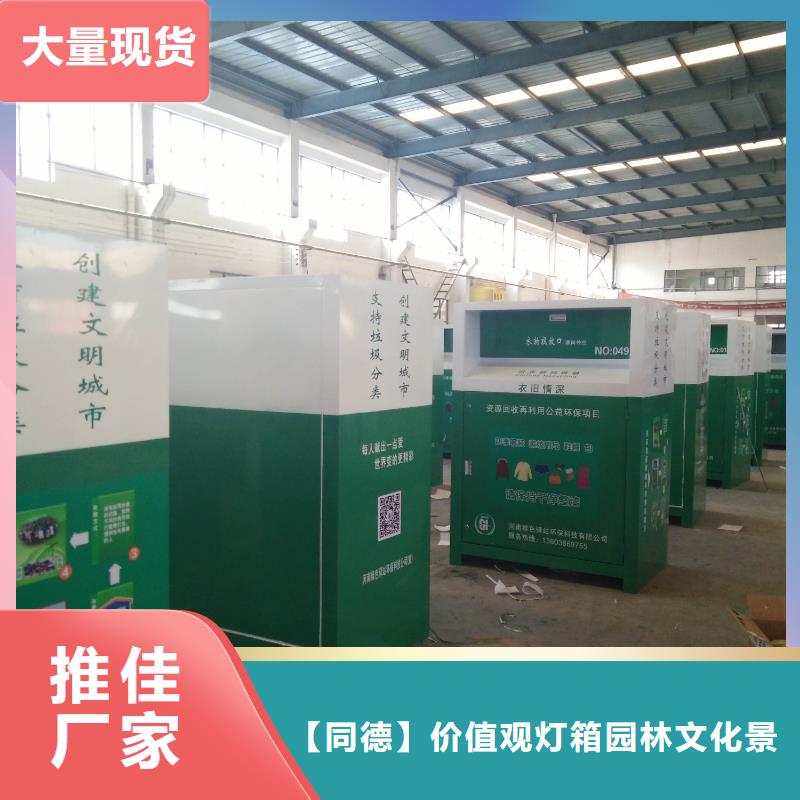小区旧衣回收箱制造厂家
