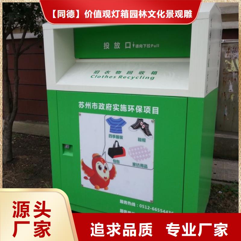 小区旧衣回收箱制造厂家
