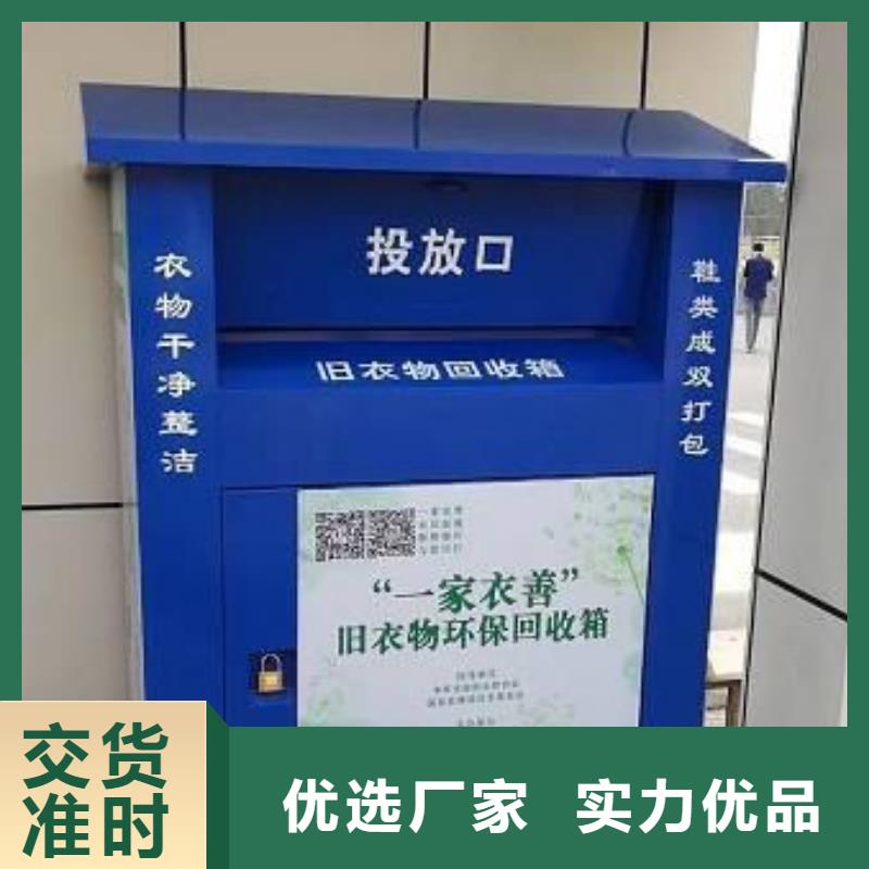 爱心智能旧衣回收箱免费咨询