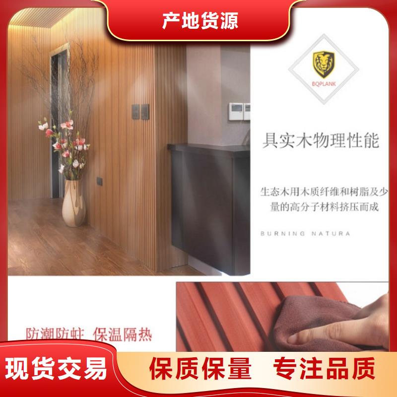 【 生态木长城板_生态木天花吊顶支持定制批发】润之森竹木纤维集成墙板