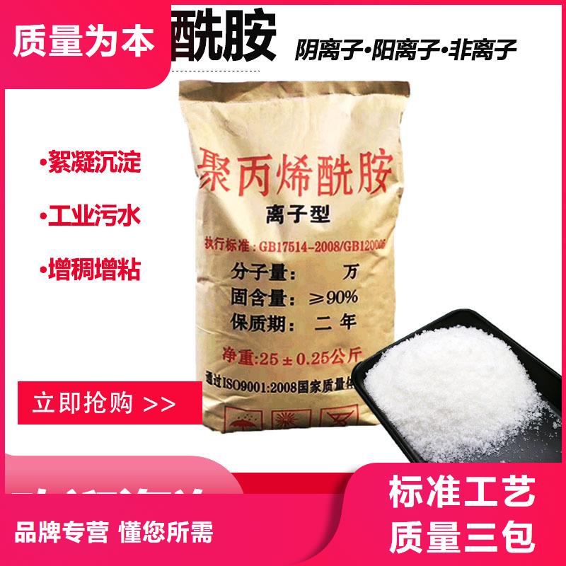 聚丙烯酰胺阴离子生产厂家 支持定制