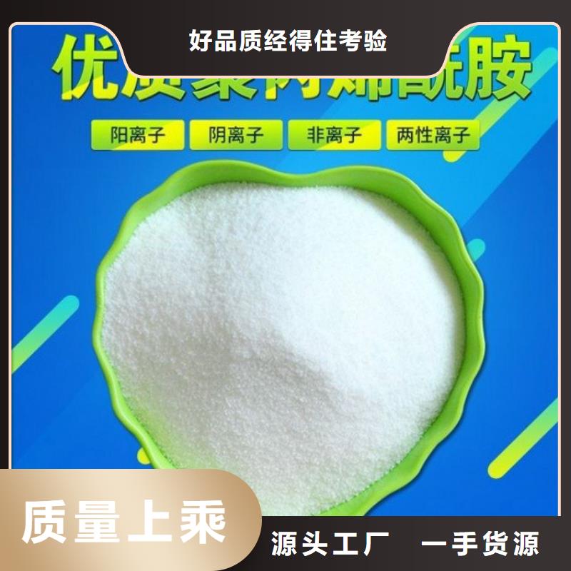 阳离子厂家聚丙烯酰胺源头好货
