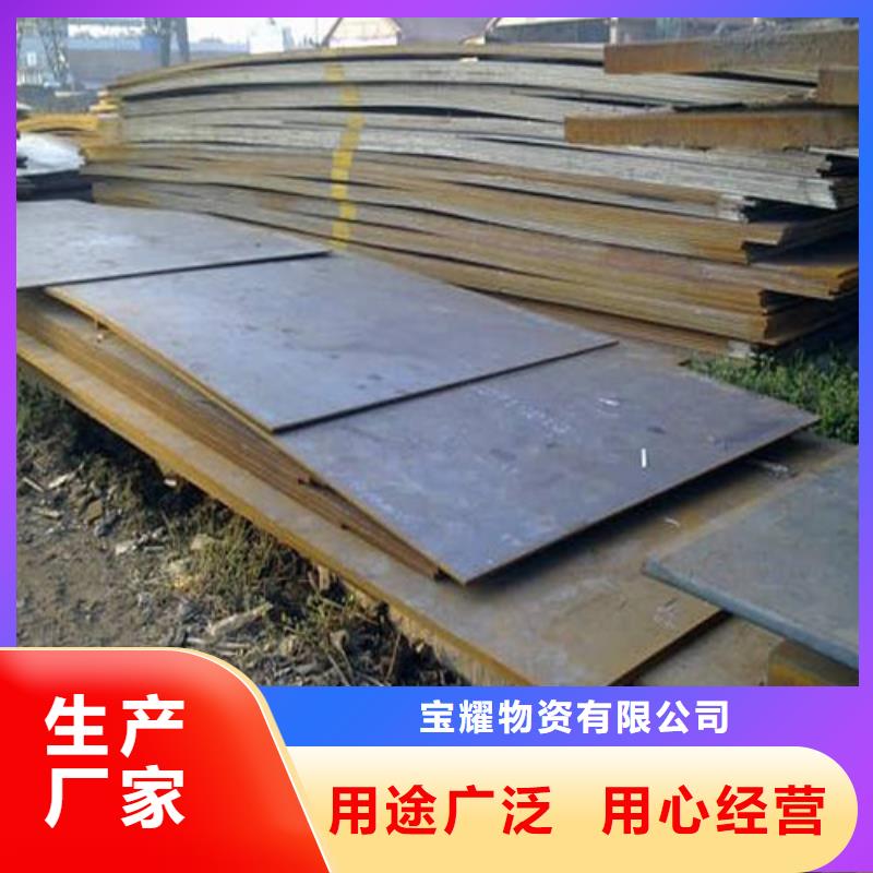 【 合金钢板耐候钢板厂家直营】|海东|黄南|海北|海南|西宁|玉树|海西70418.com