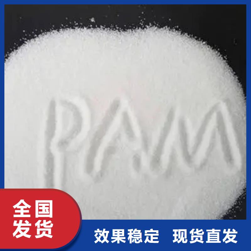 pam絮凝剂稳定质量源头厂家直销