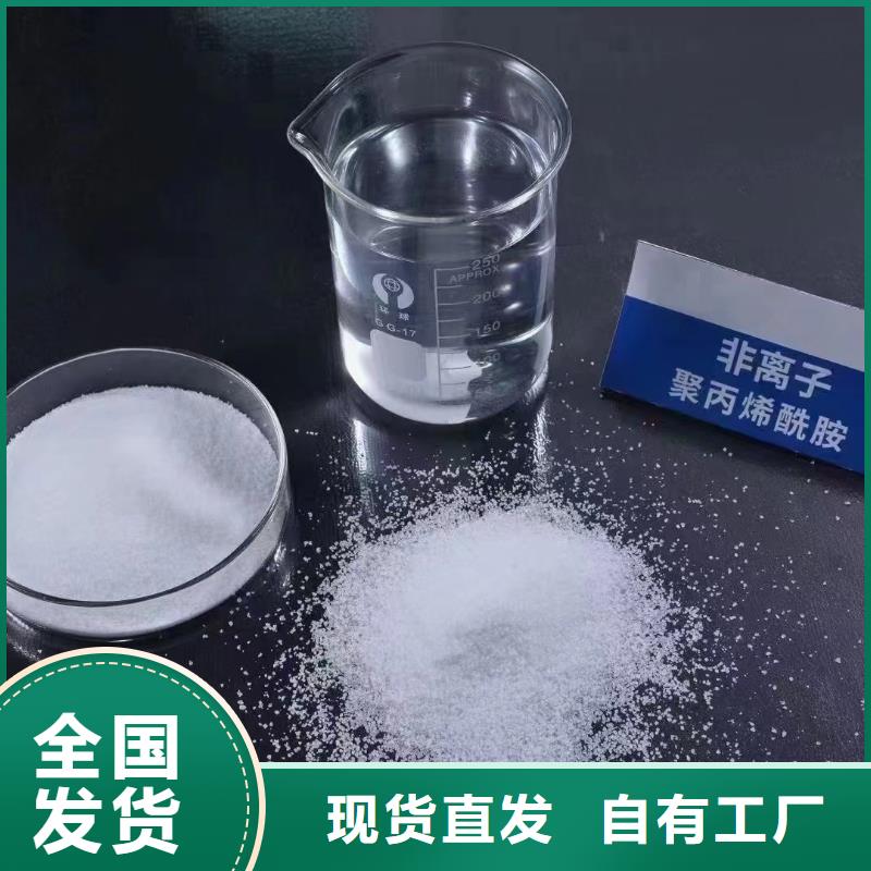 PAM非离子优质货源源头工厂量大
