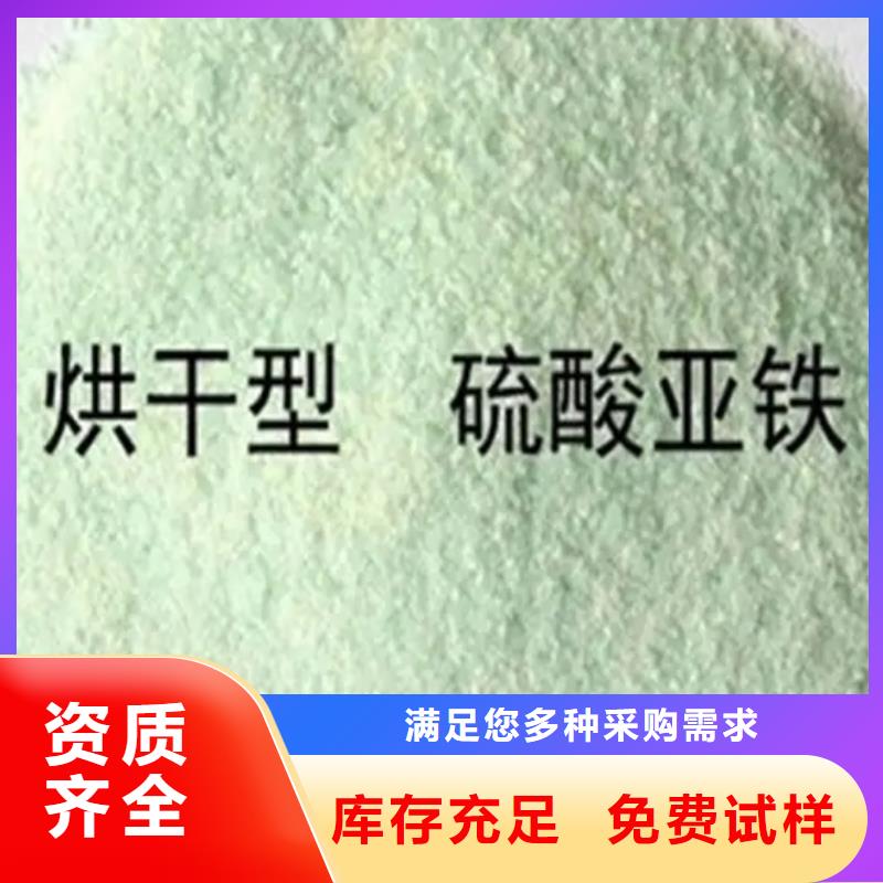 一水硫酸亚铁现货齐全售后无忧质量上乘