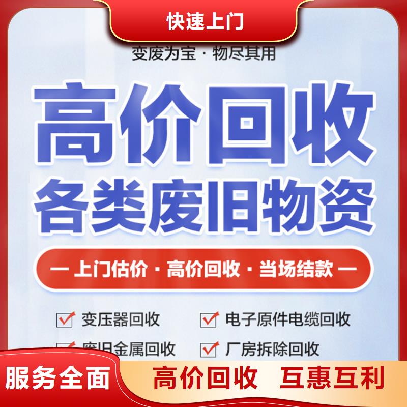 泗洪县废金属回收|厂房设备回收?免费评估专业回收