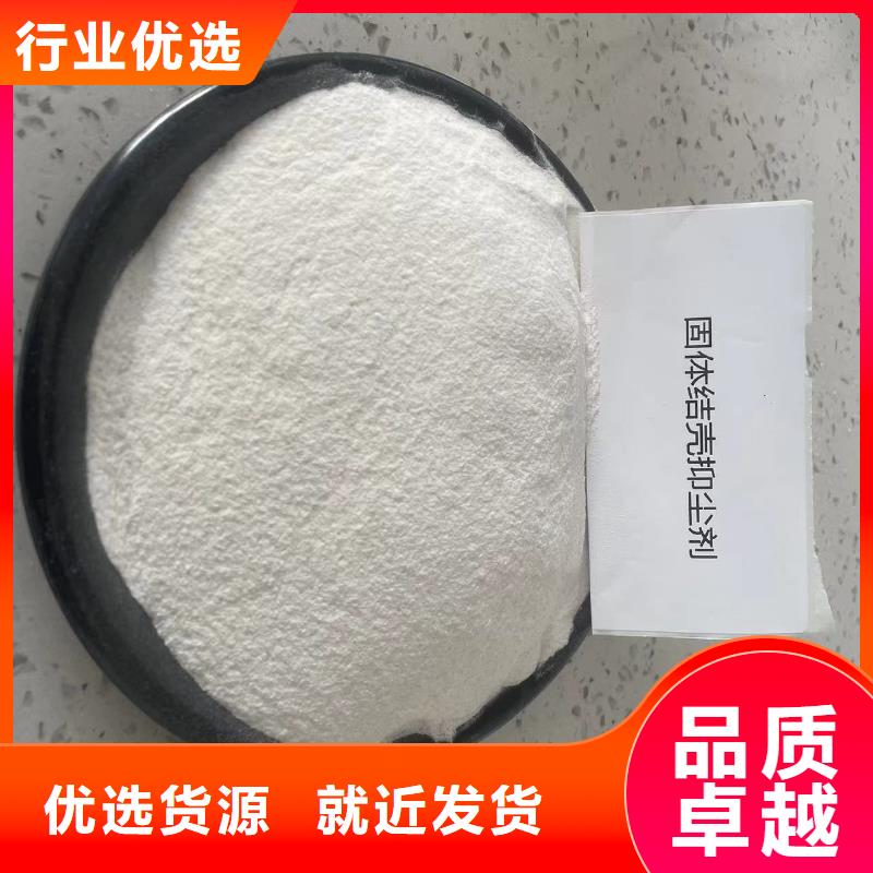 建筑工地专用抑尘剂厂家批发环保抑尘剂